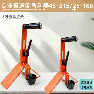 pe管倒角器160管道外圆倒角修边器pp/pvc/ppr管毛刺坡口机315专用