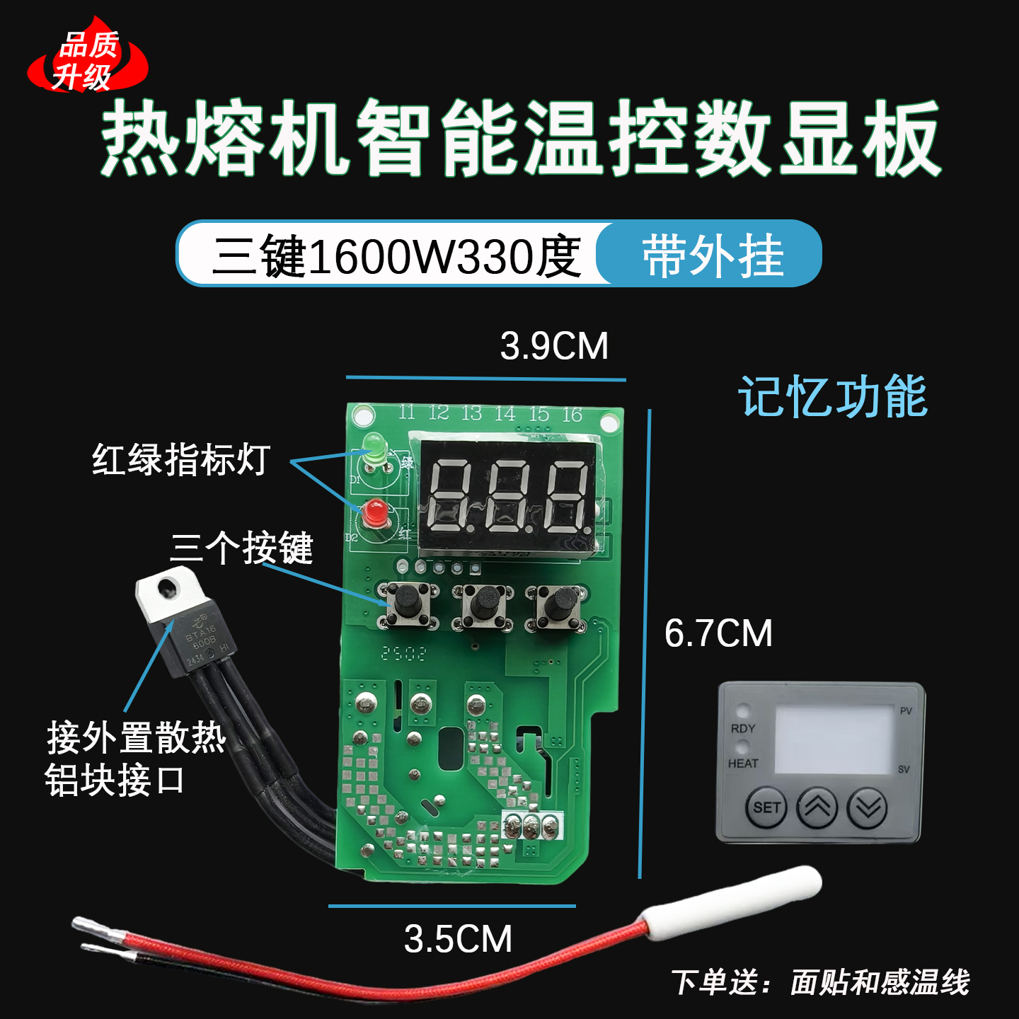 热熔机配件大功率数显板3键温控