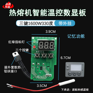 热熔机配件大功率数显板3键智能温控器可调温电路板可加热数显板