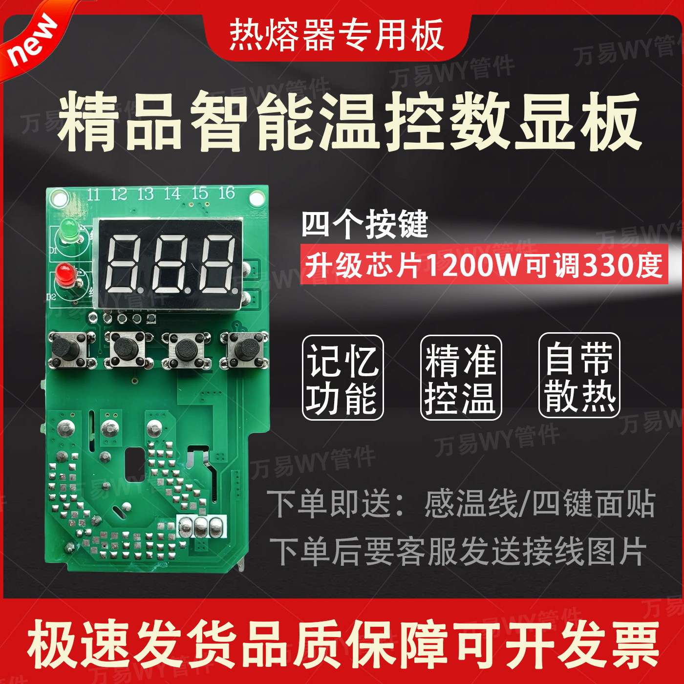 热熔机配件4键智数显温控器大功率63通用电路板加热板热熔器配件,五金/工具,塑焊机,淘宝优惠券,粉丝福利购,淘宝优惠卷