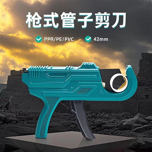 新款枪式ppr水管剪刀热熔管剪子pvc线管水管专用割管刀pe割刀刀片