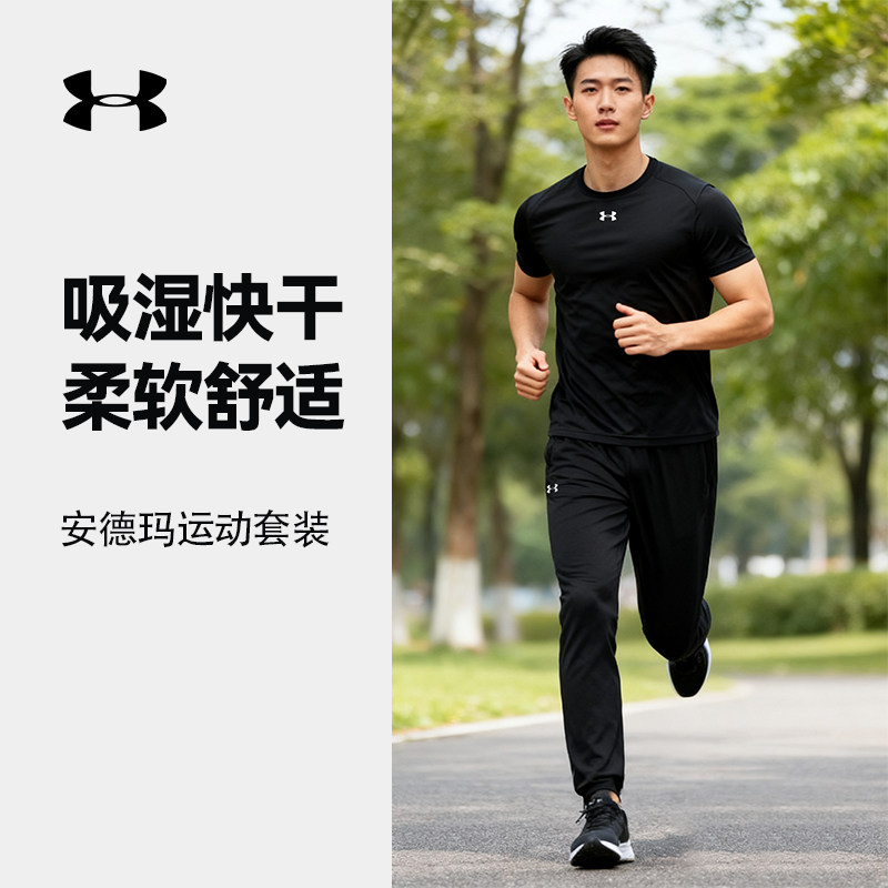 安德玛运动套装男装快干短袖透气休闲跑步训练长裤健身服两件套