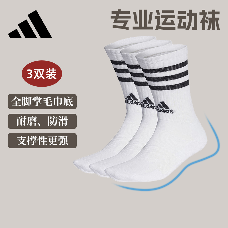 Adidas阿迪达斯袜子男加厚毛巾底运动袜女袜防滑耐磨篮球袜中筒袜