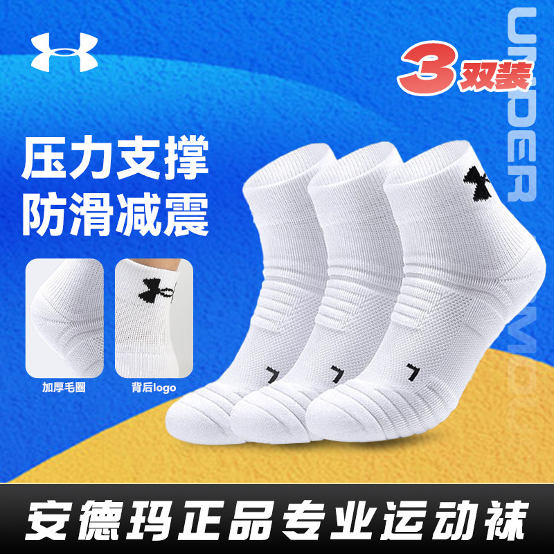 安德玛运动袜男子篮球袜吸湿防滑透气跑步羽毛球运动袜短筒棉袜,运动包/户外包/配件,运动袜,淘宝优惠券,粉丝福利购,淘宝优惠卷