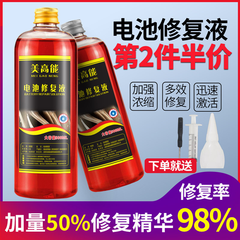 电瓶修复液电池原液电动车电解液图片
