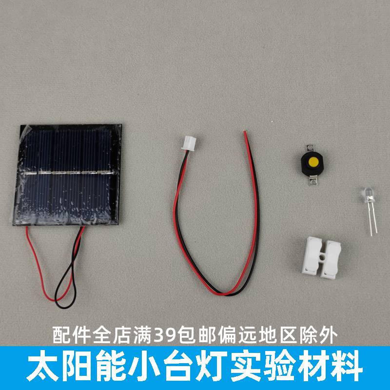 教具科学课四年级下太阳能