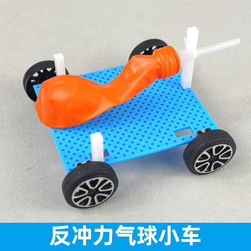 反冲力气球小车教具小学五年级科学实验 科技小制作diy 创意发明 - 封面