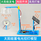 太阳能发电光控灯模型太阳能蓄电光控灯模型黑暗自动开灯自动充电