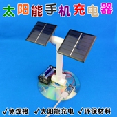 太阳能手机充电模型环保废旧材料创意科技小制作中学生科技节作品