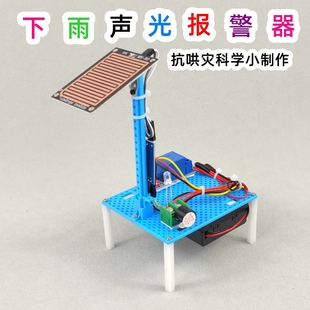 下雨报警器抗洪救灾科学小制作创意实用小发明小制作原创diy材料