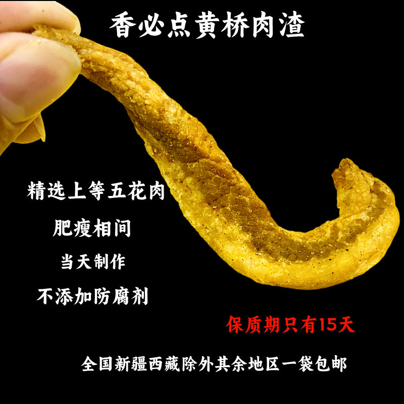 香必点猪油渣香酥脆猪肉干250g脂渣猪油粕香酥肉猪肉渣黄桥特产