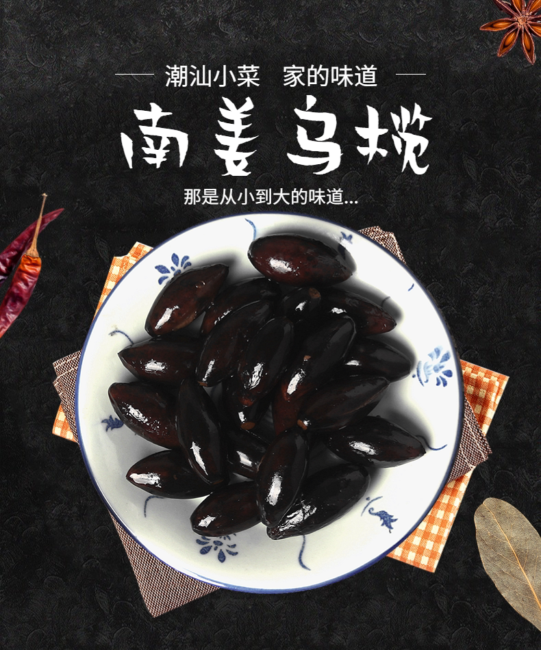潮州咸菜小菜杂咸南姜乌榄油榄角黑橄榄乌橄榄菜开胃下饭菜佐餐