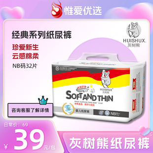 灰树熊经典系列纸尿裤【NB32片】【天猫同仓】新生儿 尿不湿