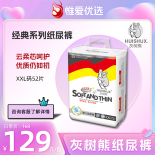 灰树熊经典系列纸尿裤（大包）S/M/L/XL/XXL【天猫同仓】尿不湿