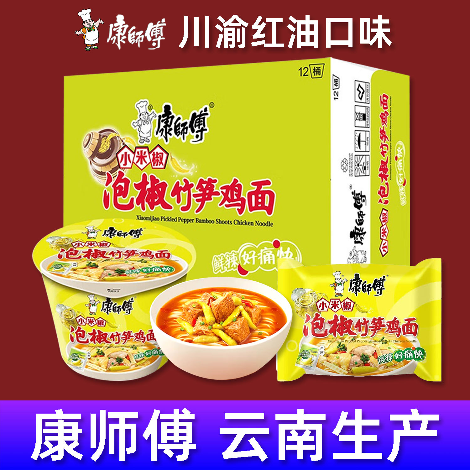 康师傅泡椒竹笋鸡方便面