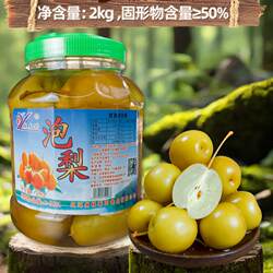 孙大爹水泡梨瓶装云南特产个旧杨家田手工腌制甘草泡水果零食鸟梨