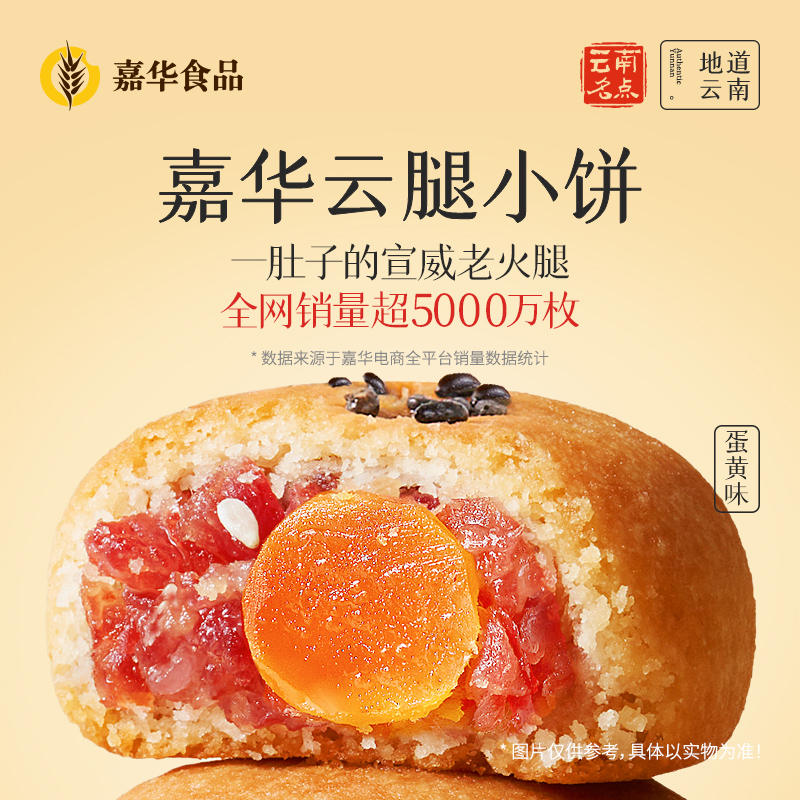 嘉华月饼云南特产美食糕点小饼