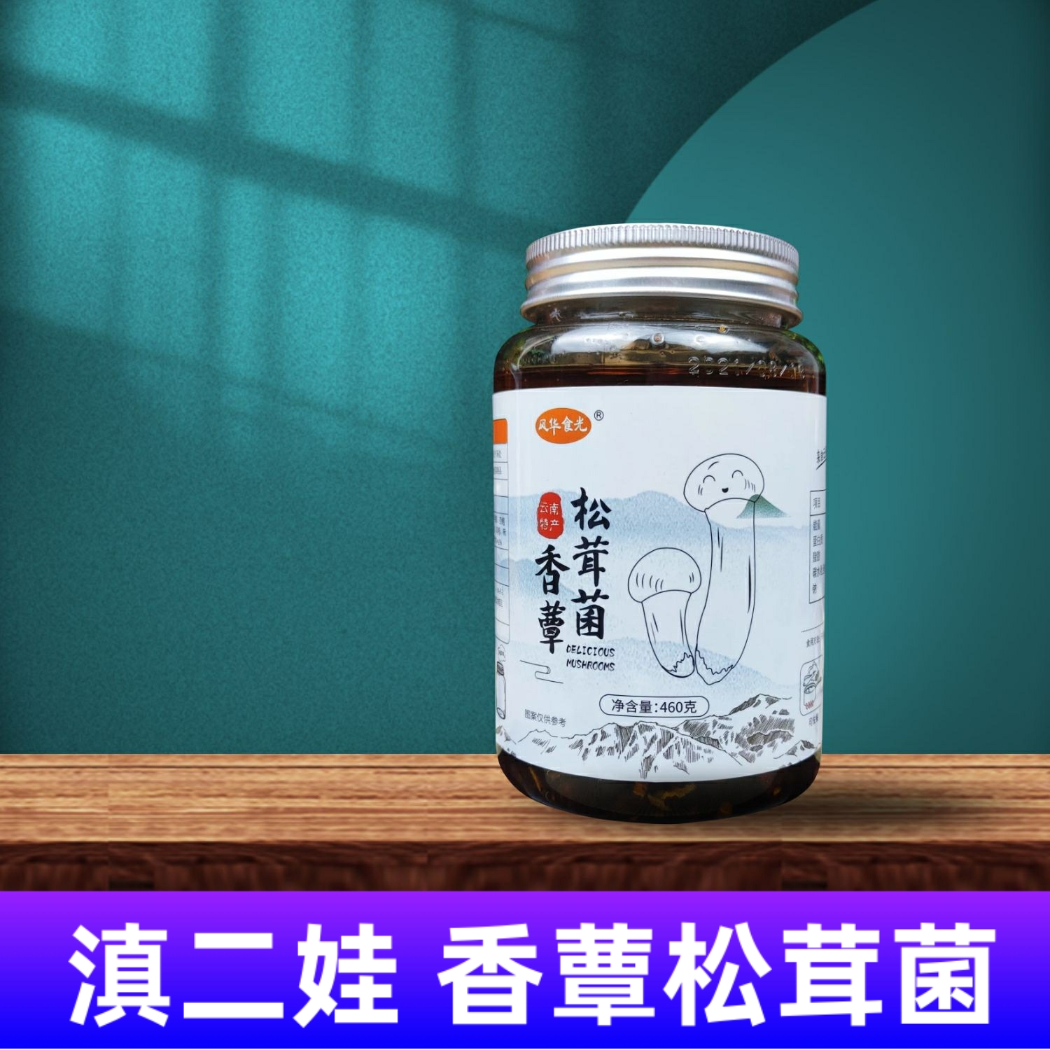包邮云南特产滇二娃松茸菌