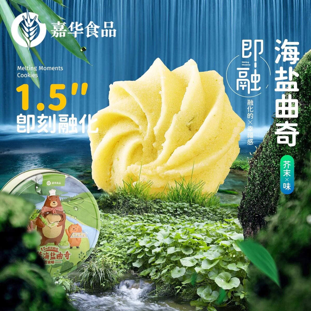 嘉华鲜花饼海盐曲奇饼干圣诞节礼盒伴手礼糕点心小吃早餐休闲零食