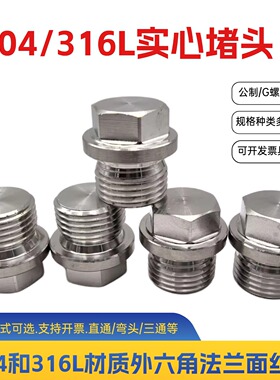 304/316L不锈钢外六角法兰面带边堵头螺塞油塞G1/2实心耐压M27*2