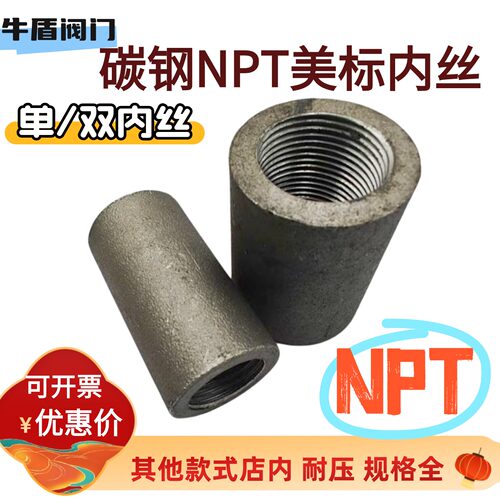 NPT美标内丝焊接碳钢无缝接头
