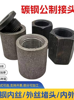 碳钢压力表底座内外丝转换接头16
