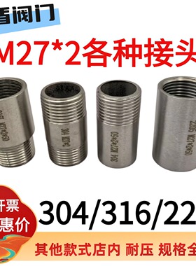 2205双相钢不锈钢内丝M27*2 20*1.5 14*1.5加厚耐腐蚀管接头加长