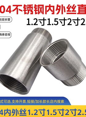 304不锈钢内外丝延长管DN32 40 50内外螺纹转接头100/150/200/300