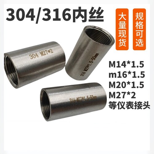 316L不锈钢加长压力表内丝M27*2