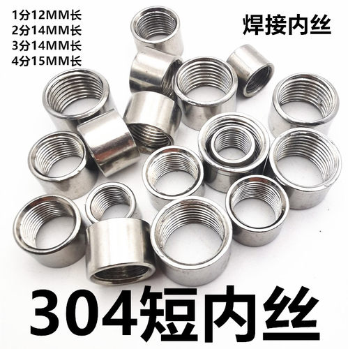 304不锈钢短内丝直通2分小规格