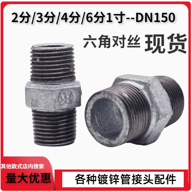 镀锌1寸六角对丝32mm外丝直接 15/20/25/50水管件接头内接外螺纹