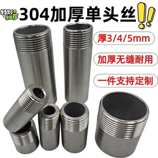 304不锈钢加厚单头丝外丝无缝管高压焊接单丝2分3分4分6分1寸加长