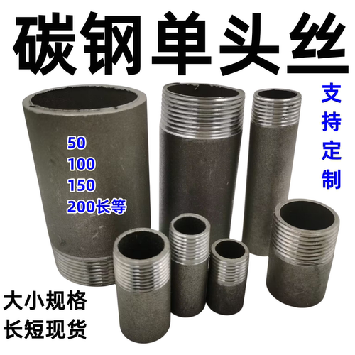 无缝碳钢单头丝可以焊接2分3分4