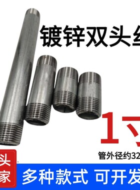 镀锌管外丝DN25双头丝延长管两头外螺纹1寸长度可定制32mm水管牙