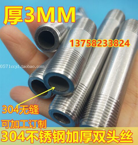 3MM厚304加厚DN20不锈钢双头丝6分管外丝无缝延长管加长内接耐压