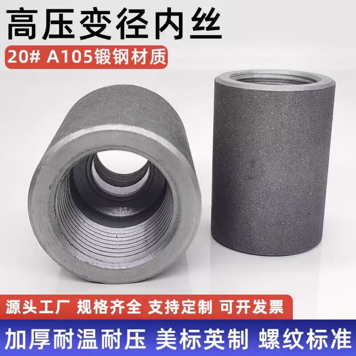 碳钢内丝大小头变径接头32*2515