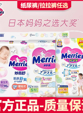 花王妙而舒纸尿裤NB90/S82/M64/L54/XL44拉拉裤L44/XL38/XXL26片