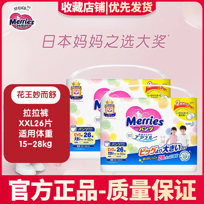 花王妙而舒经典系列学步裤XXL26片(15kg-28kg)特大号婴儿尿不湿怎么看?