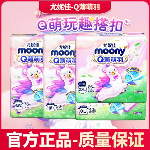 尤妮佳Q薄萌羽小羊驼超薄透气