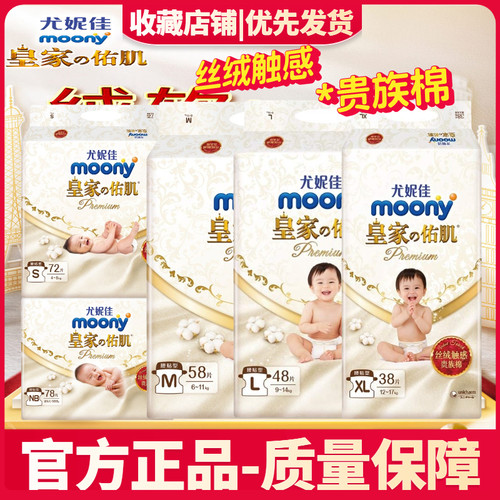 尤妮佳皇家佑肌纸尿裤拉拉裤