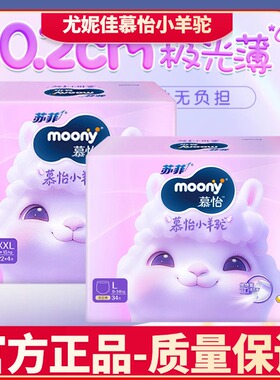 尤妮佳慕怡小羊驼超薄透气拉拉裤L34XL30/XXL26片尿不湿