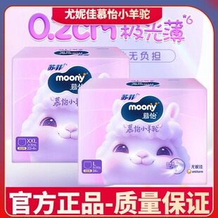 M46 S58 L38 XL33拉拉裤 XXL 尤妮佳慕怡小羊驼纸尿裤 L34XL30 NB62