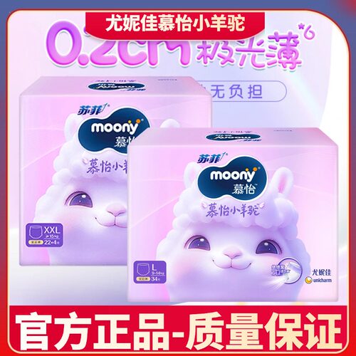 尤妮佳慕怡小羊驼纸尿裤拉拉裤