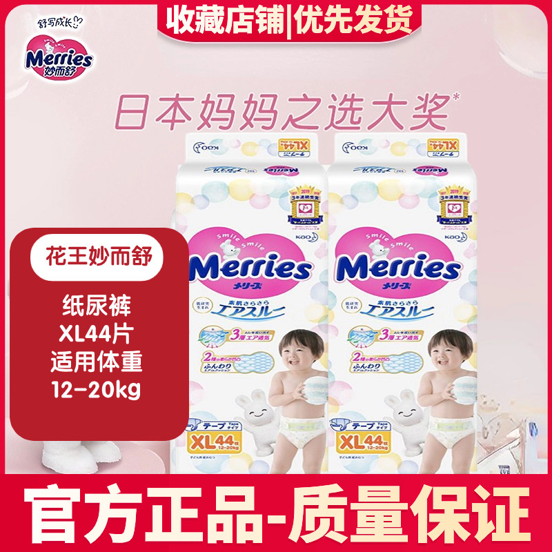 花王妙而舒经典系列纸尿裤XL44片(12-20kg)加大号尿不湿柔软透气怎么样,好用不?