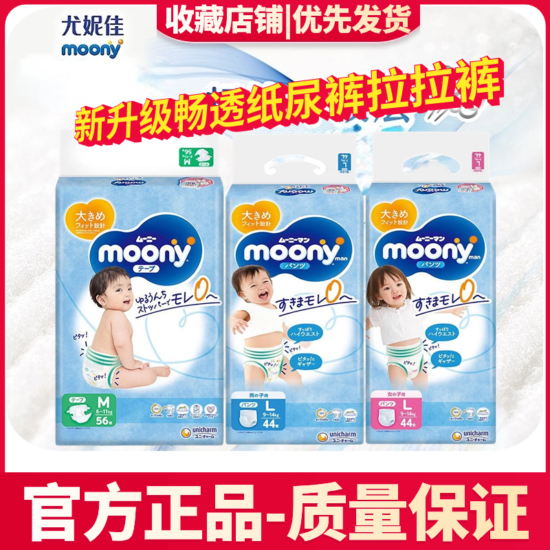 尤妮佳MOONY新畅透纸尿裤拉拉裤NB/S/M/L/XL/XXL/XXXL尿不湿透气 婴童尿裤 拉拉裤/学步裤/成长裤正装 原图主图