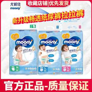 尤妮佳MOONY新畅透纸尿裤 XXL XXXL尿不湿透气 拉拉裤
