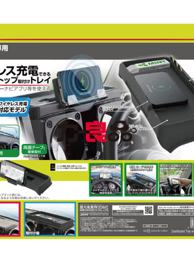 日本EXEA 星光产业 新吉姆尼JB74仪表收纳支架手机无线充电器储物