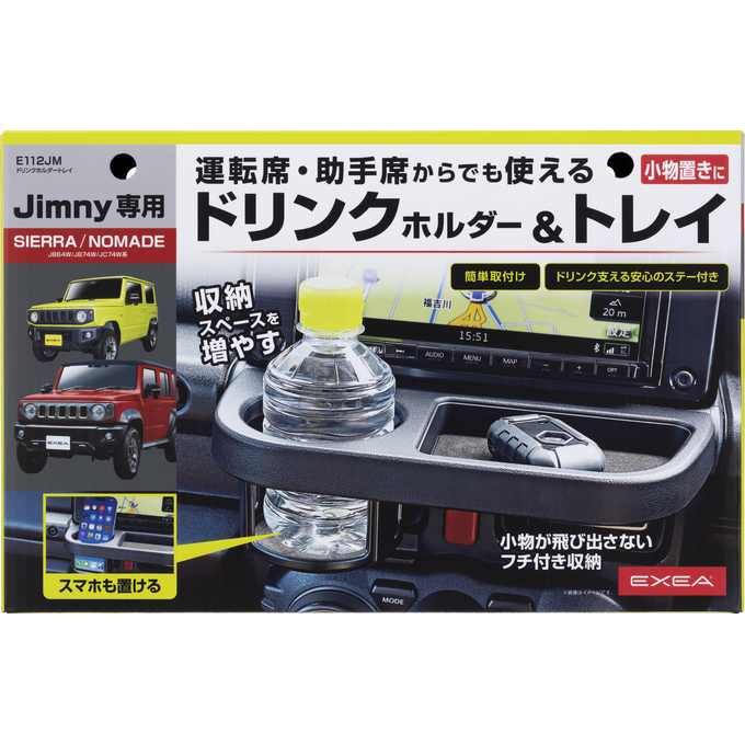 JIMNY 吉姆尼 jb64 jb74 日本EXEA星光产业中控杯架储物盘置物架