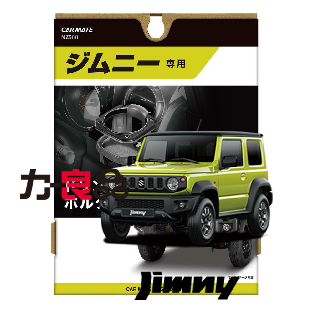 日本星光产业新吉姆尼JB74专用 汽车载杯架 车门把手杂物收纳支架