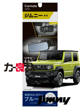 日本YAC吉姆尼加宽后视镜 改装扩大视野高反射 Jimny白色镜防眩目